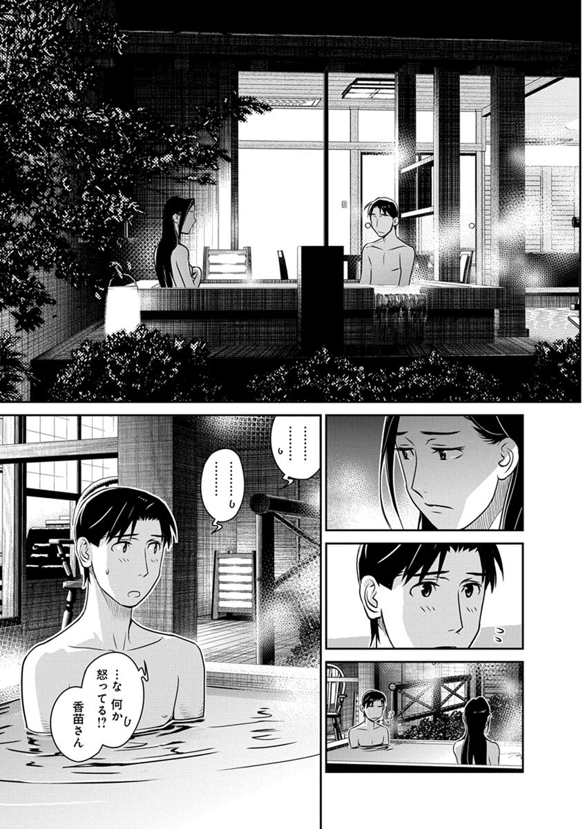 Minpou Kaisei - Nihon wa Ipputasaisei ni Natta - Chapter 25 - Page 13