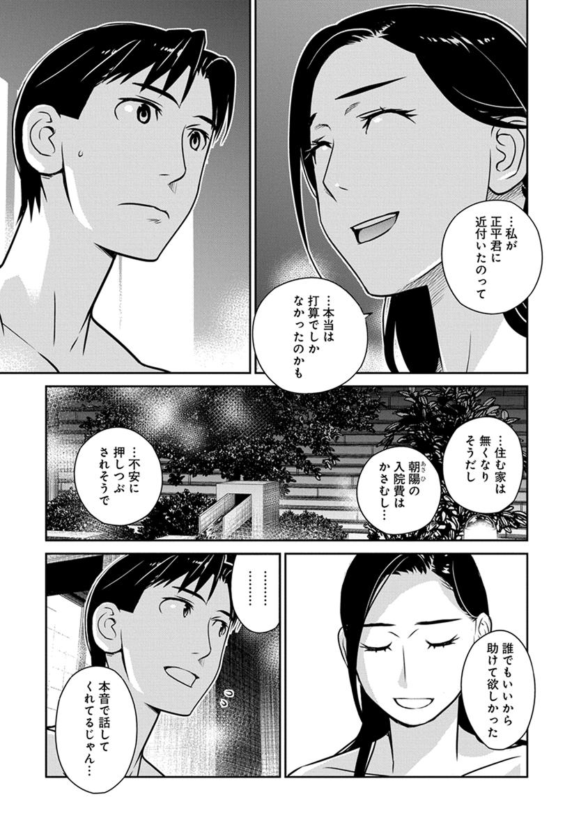 Minpou Kaisei - Nihon wa Ipputasaisei ni Natta - Chapter 25 - Page 15