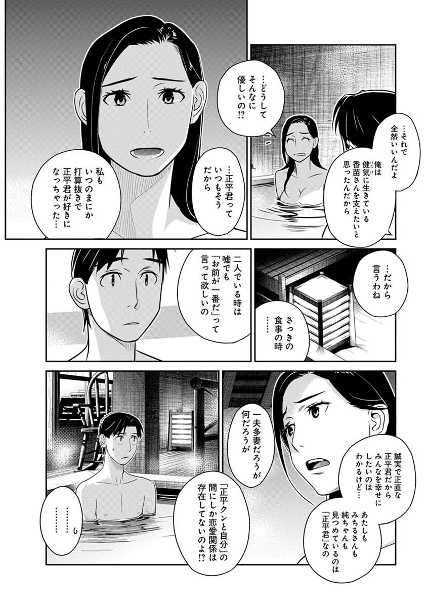 Minpou Kaisei - Nihon wa Ipputasaisei ni Natta - Chapter 25 - Page 16