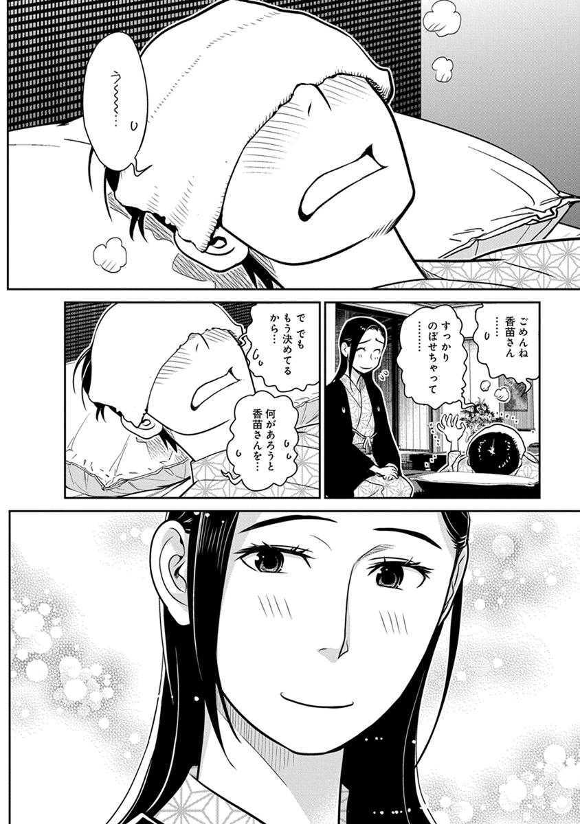 Minpou Kaisei - Nihon wa Ipputasaisei ni Natta - Chapter 25 - Page 20