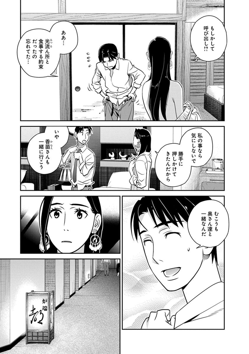 Minpou Kaisei - Nihon wa Ipputasaisei ni Natta - Chapter 25 - Page 5