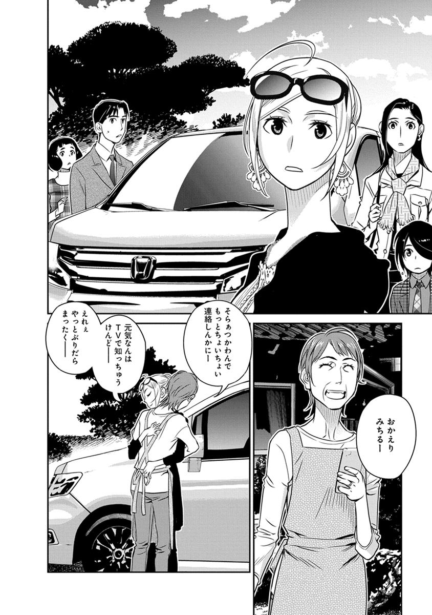 Minpou Kaisei - Nihon wa Ipputasaisei ni Natta - Chapter 26 - Page 10