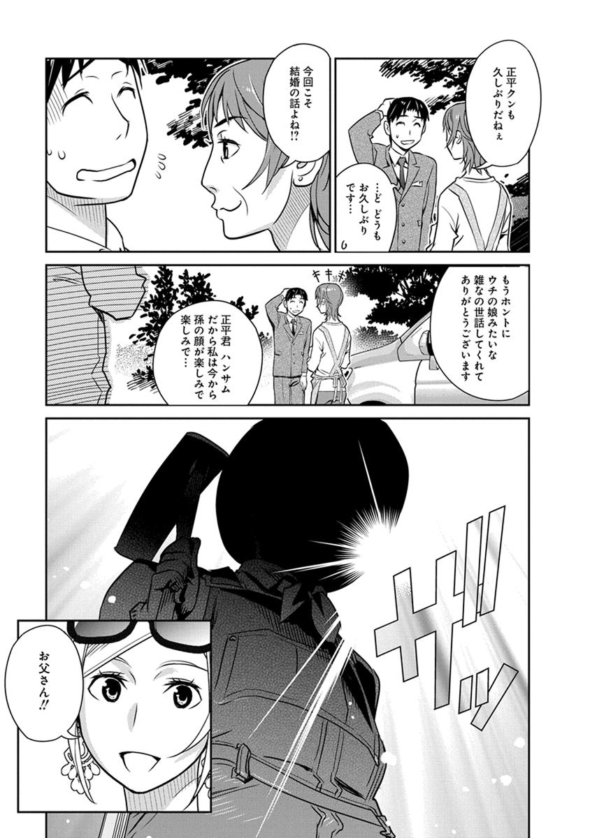 Minpou Kaisei - Nihon wa Ipputasaisei ni Natta - Chapter 26 - Page 11