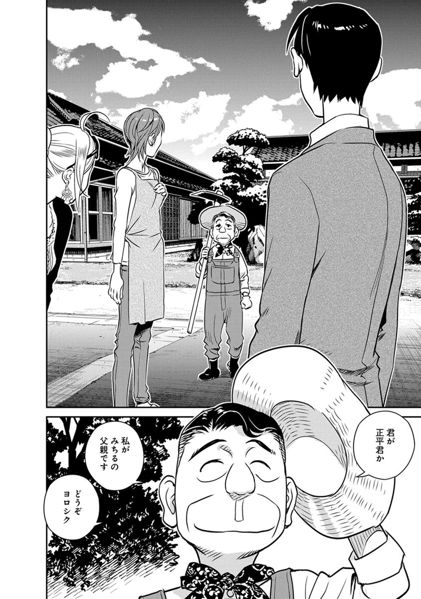 Minpou Kaisei - Nihon wa Ipputasaisei ni Natta - Chapter 26 - Page 12