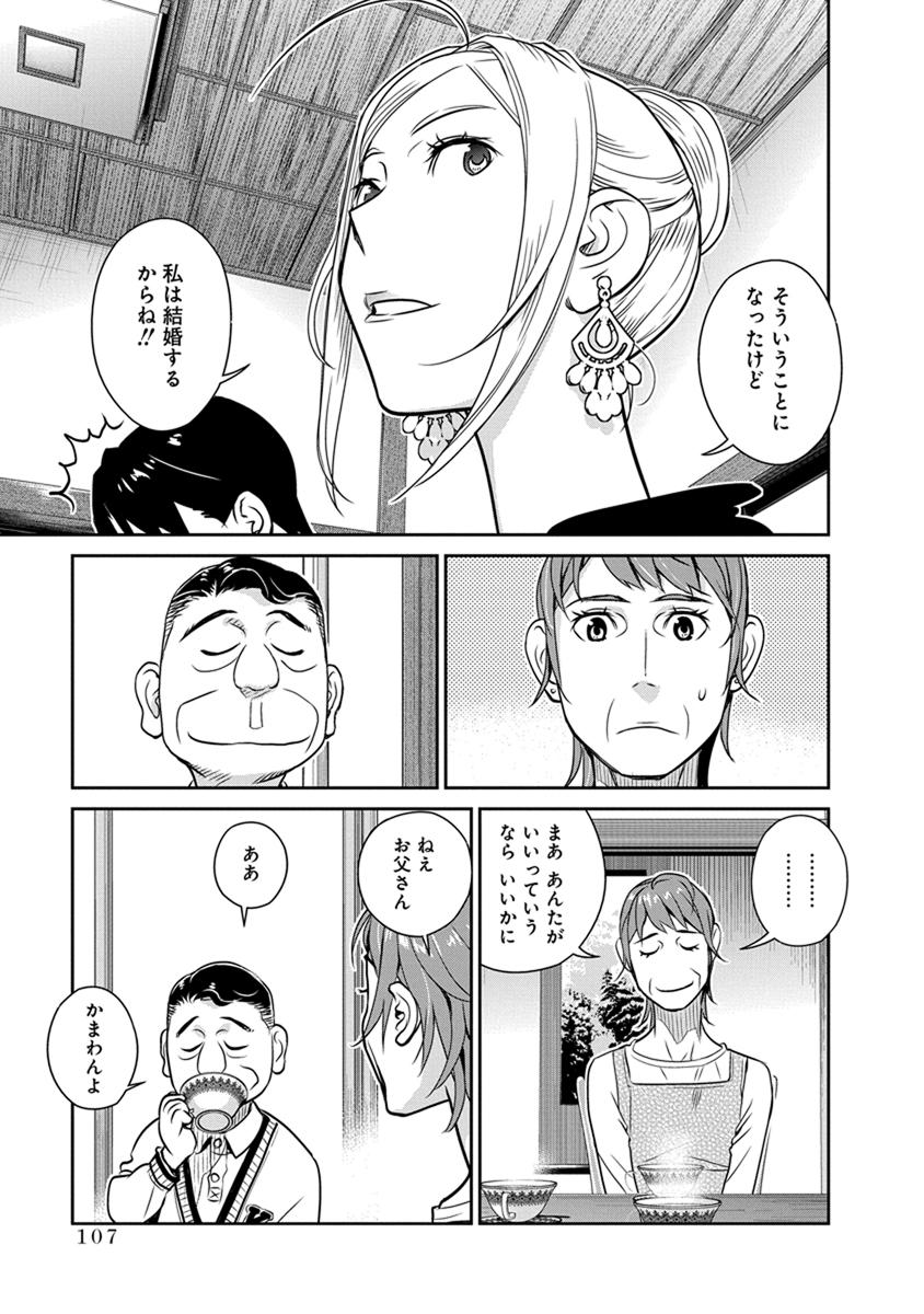 Minpou Kaisei - Nihon wa Ipputasaisei ni Natta - Chapter 26 - Page 15