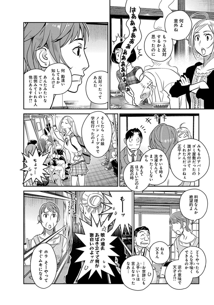 Minpou Kaisei - Nihon wa Ipputasaisei ni Natta - Chapter 26 - Page 16