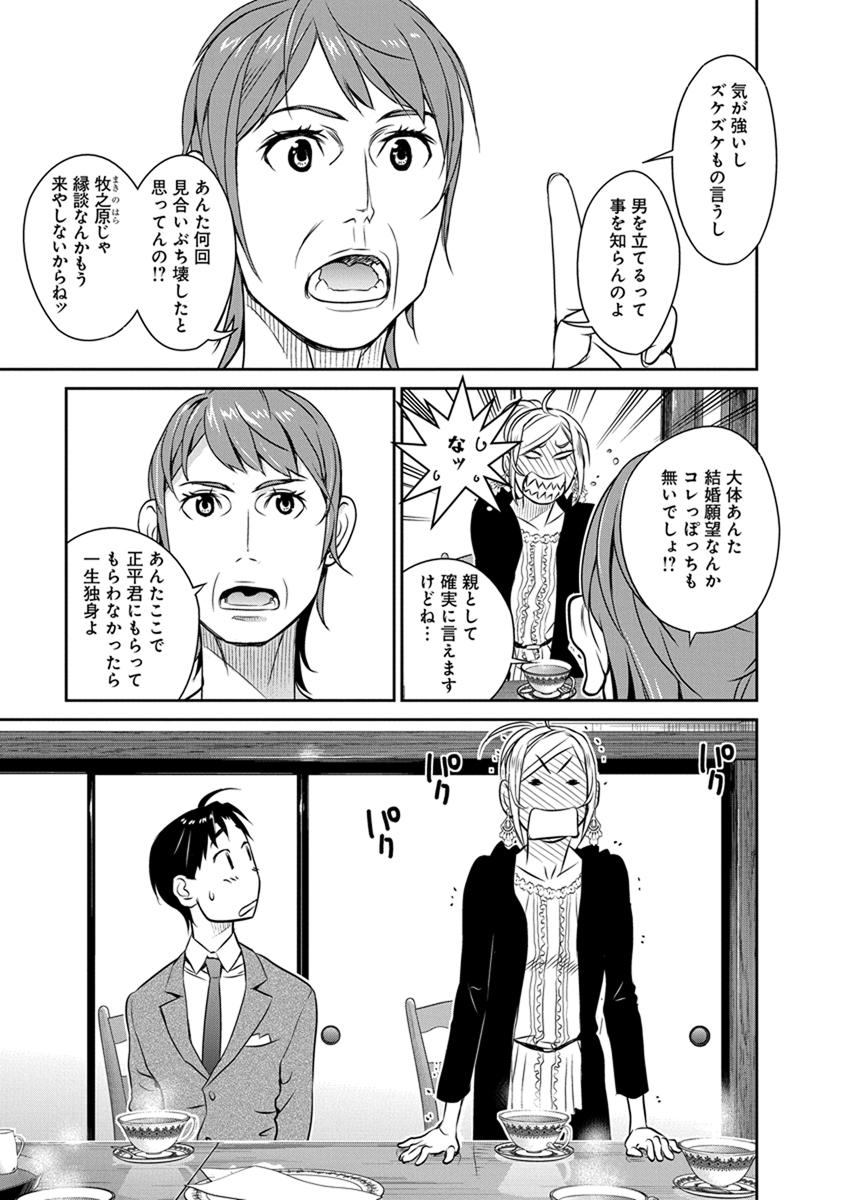 Minpou Kaisei - Nihon wa Ipputasaisei ni Natta - Chapter 26 - Page 17