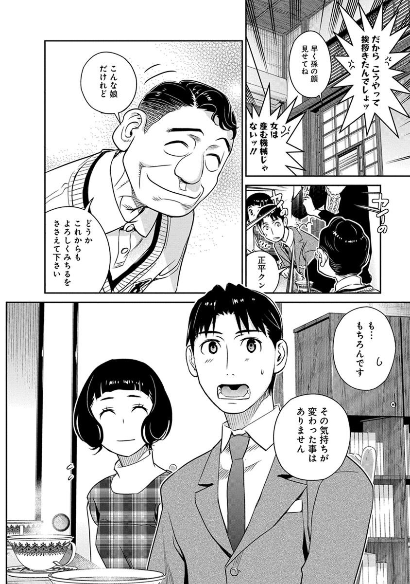 Minpou Kaisei - Nihon wa Ipputasaisei ni Natta - Chapter 26 - Page 18