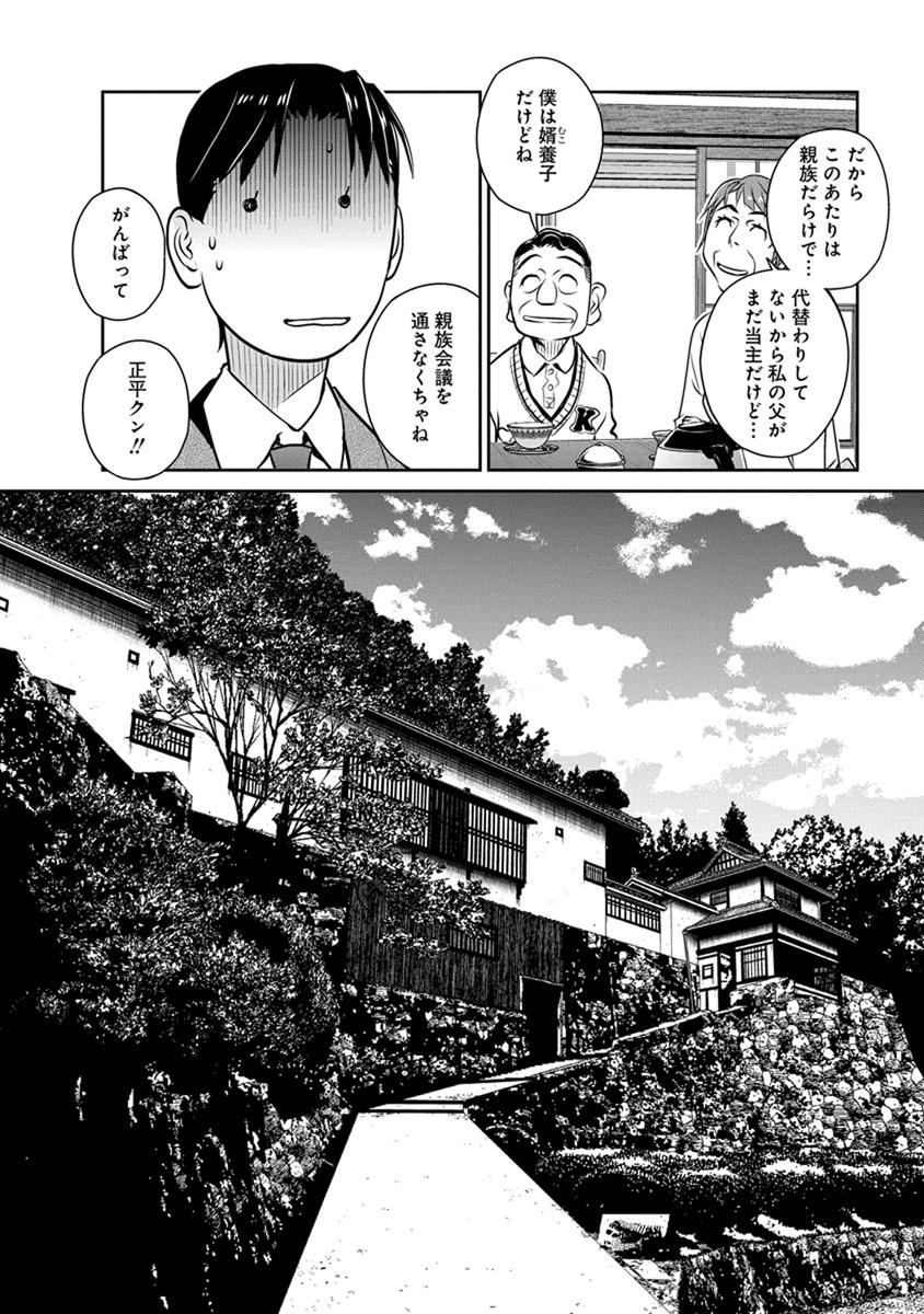 Minpou Kaisei - Nihon wa Ipputasaisei ni Natta - Chapter 26 - Page 20