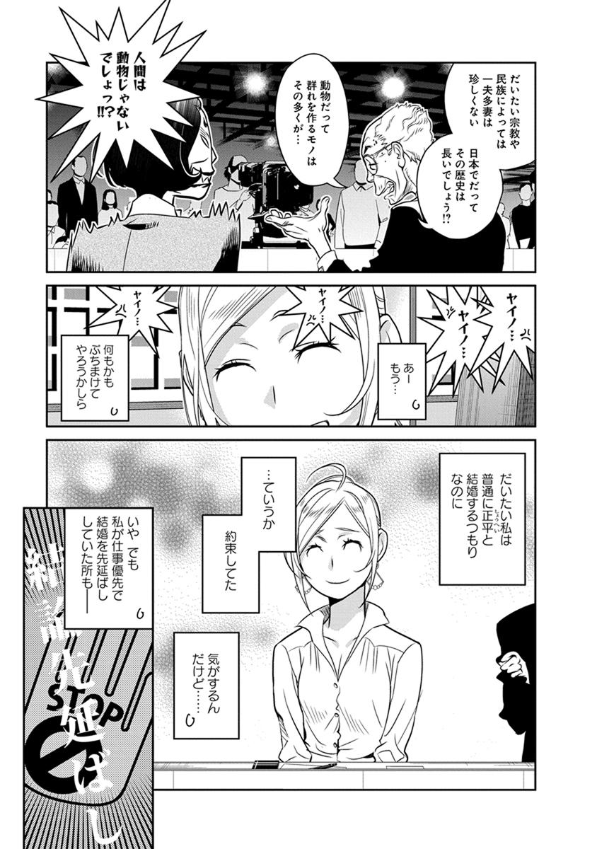 Minpou Kaisei - Nihon wa Ipputasaisei ni Natta - Chapter 26 - Page 3