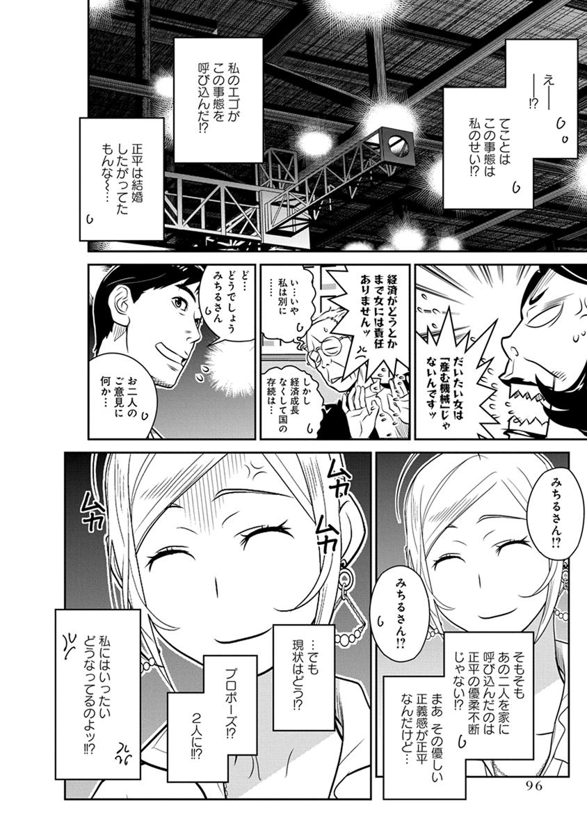 Minpou Kaisei - Nihon wa Ipputasaisei ni Natta - Chapter 26 - Page 4