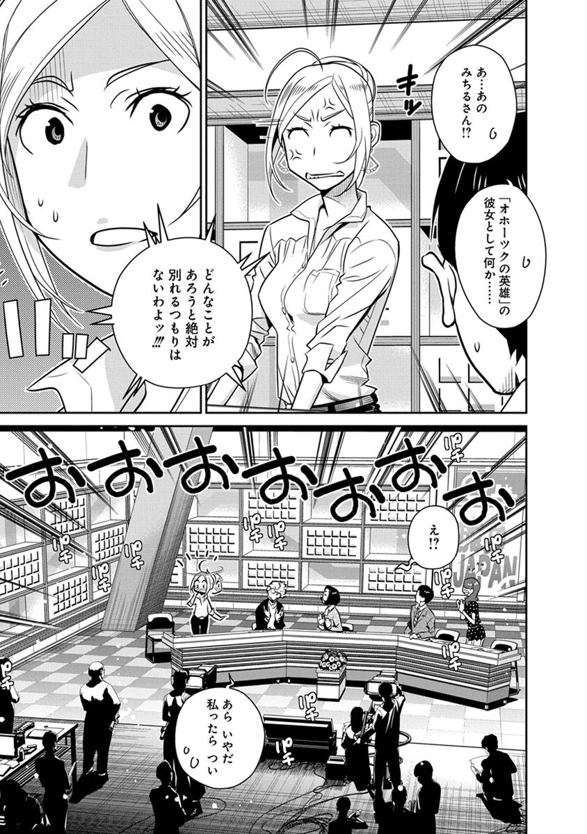 Minpou Kaisei - Nihon wa Ipputasaisei ni Natta - Chapter 26 - Page 5