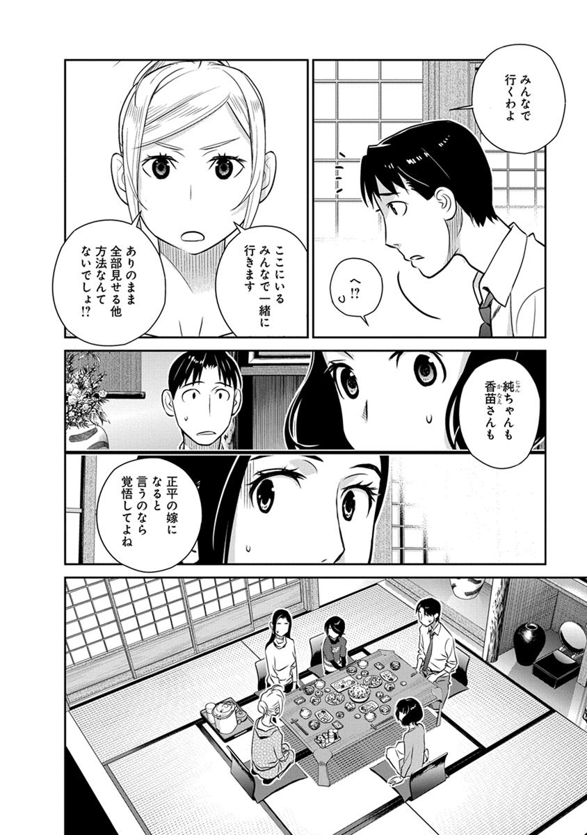 Minpou Kaisei - Nihon wa Ipputasaisei ni Natta - Chapter 26 - Page 8