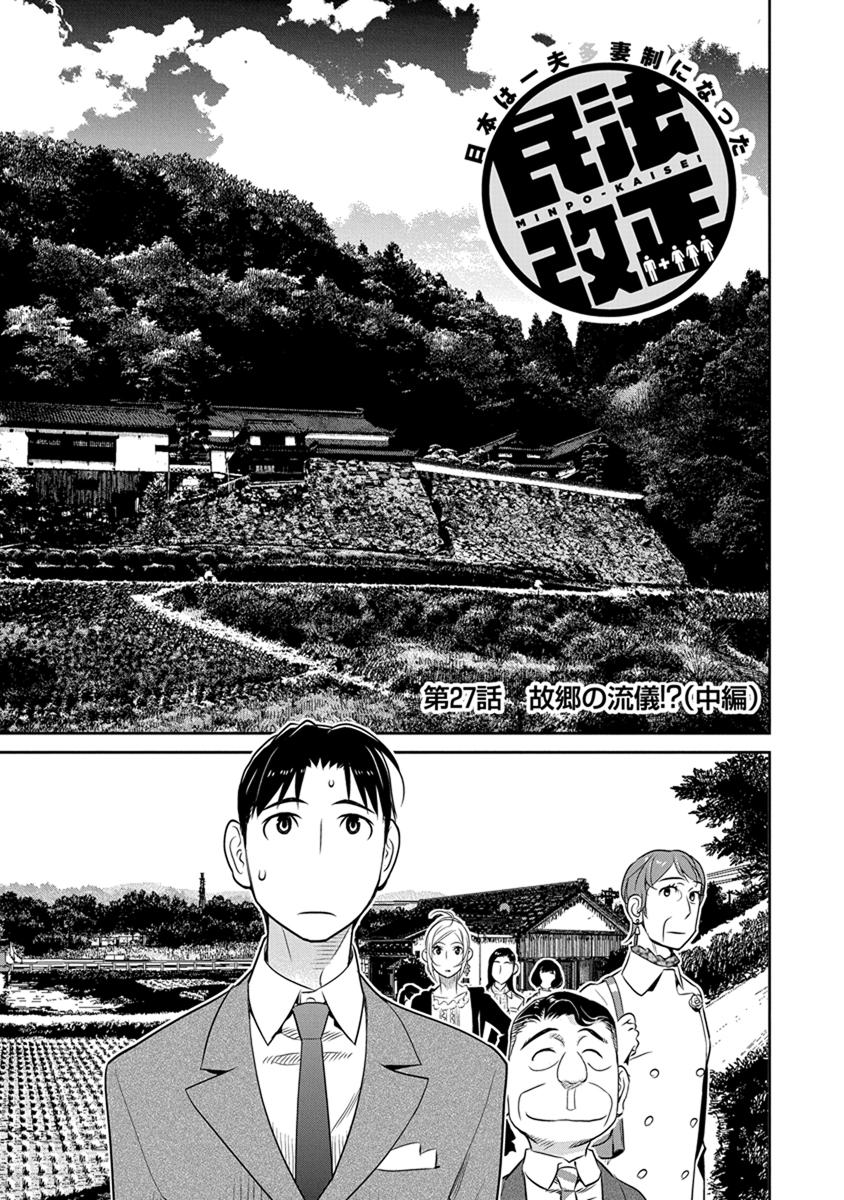 Minpou Kaisei - Nihon wa Ipputasaisei ni Natta - Chapter 27 - Page 1