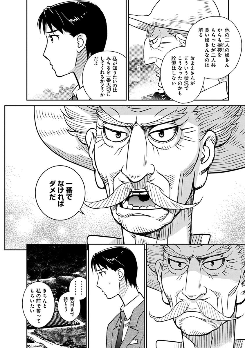 Minpou Kaisei - Nihon wa Ipputasaisei ni Natta - Chapter 27 - Page 12