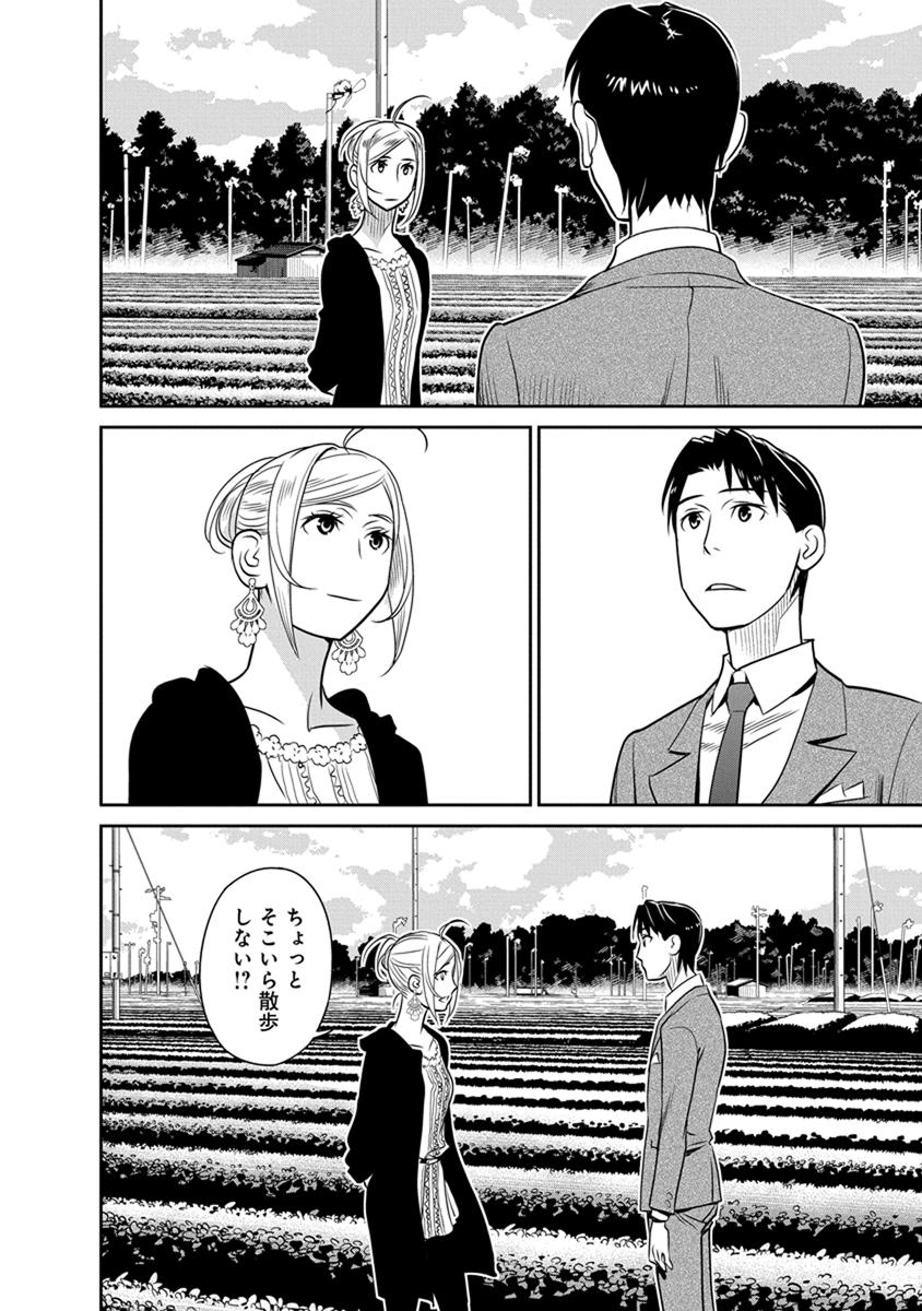 Minpou Kaisei - Nihon wa Ipputasaisei ni Natta - Chapter 27 - Page 14