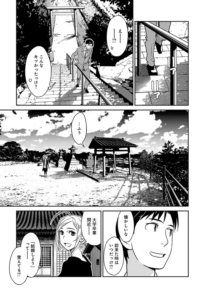 Minpou Kaisei - Nihon wa Ipputasaisei ni Natta - Chapter 27 - Page 15