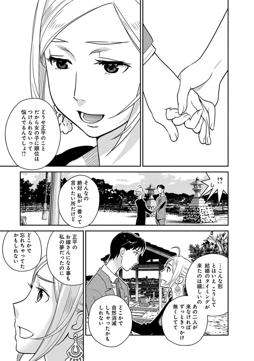 Minpou Kaisei - Nihon wa Ipputasaisei ni Natta - Chapter 27 - Page 17