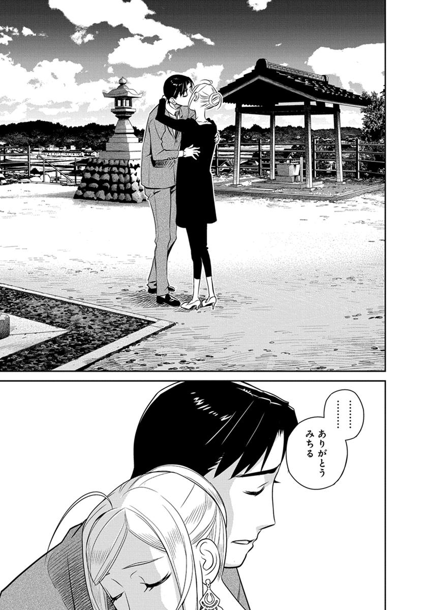 Minpou Kaisei - Nihon wa Ipputasaisei ni Natta - Chapter 27 - Page 19