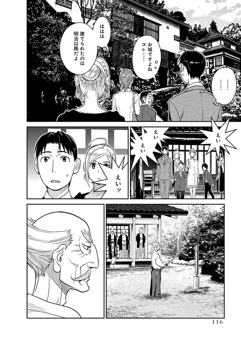Minpou Kaisei - Nihon wa Ipputasaisei ni Natta - Chapter 27 - Page 2