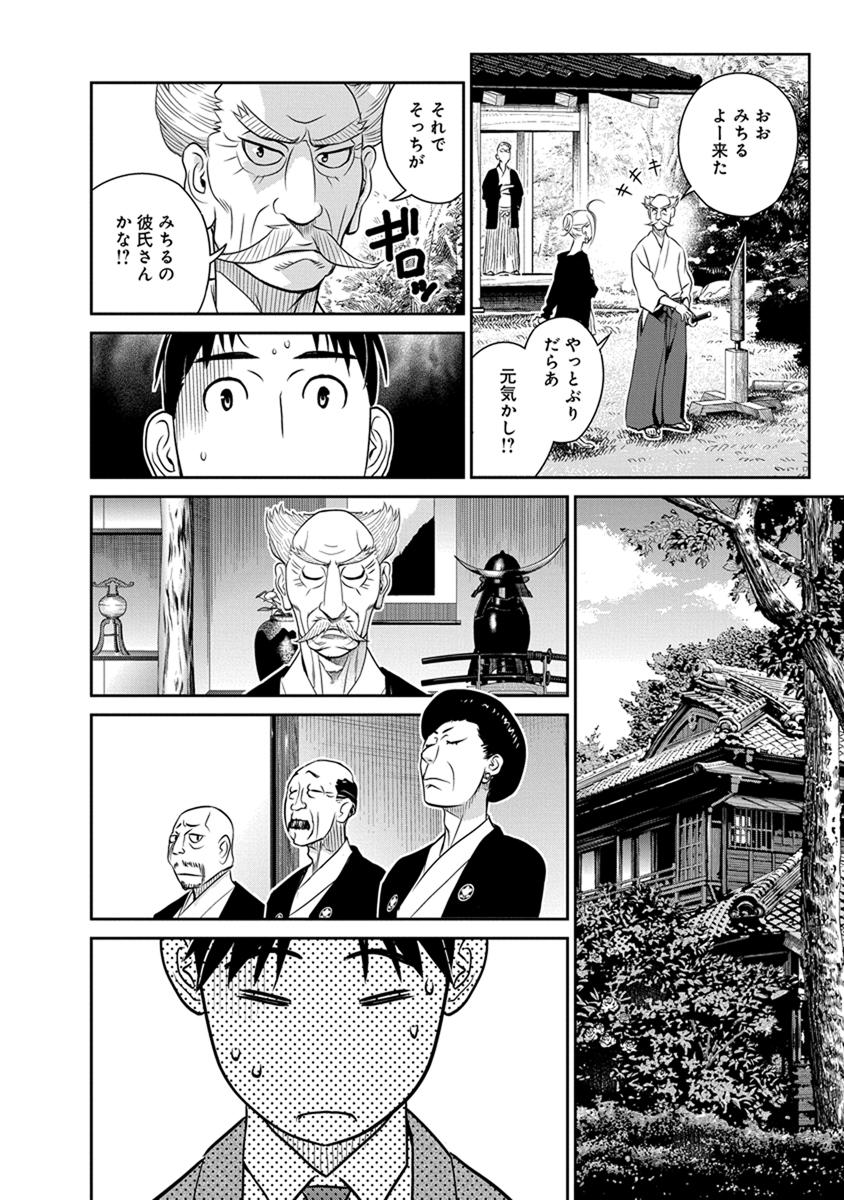 Minpou Kaisei - Nihon wa Ipputasaisei ni Natta - Chapter 27 - Page 4