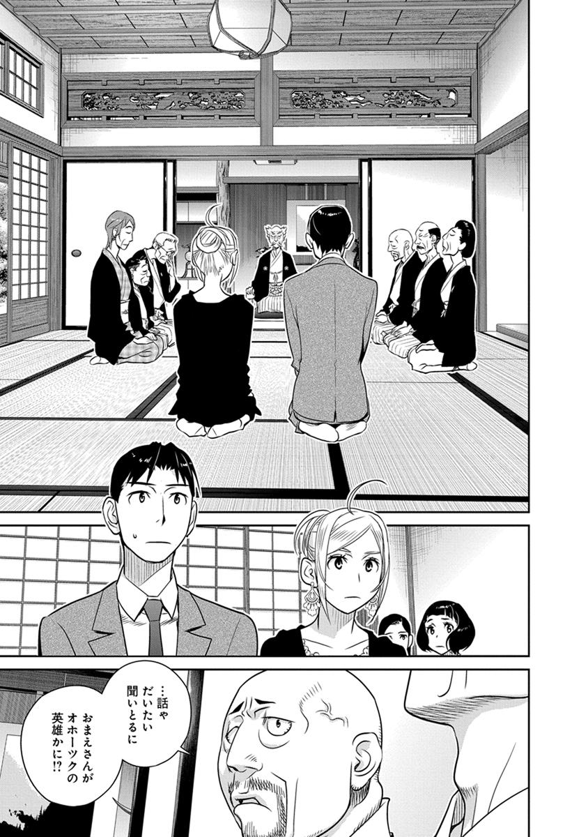 Minpou Kaisei - Nihon wa Ipputasaisei ni Natta - Chapter 27 - Page 5
