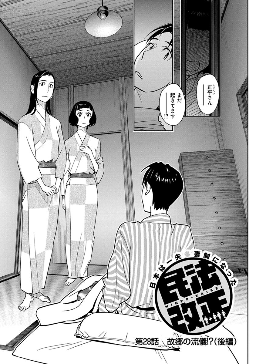 Minpou Kaisei - Nihon wa Ipputasaisei ni Natta - Chapter 28 - Page 1