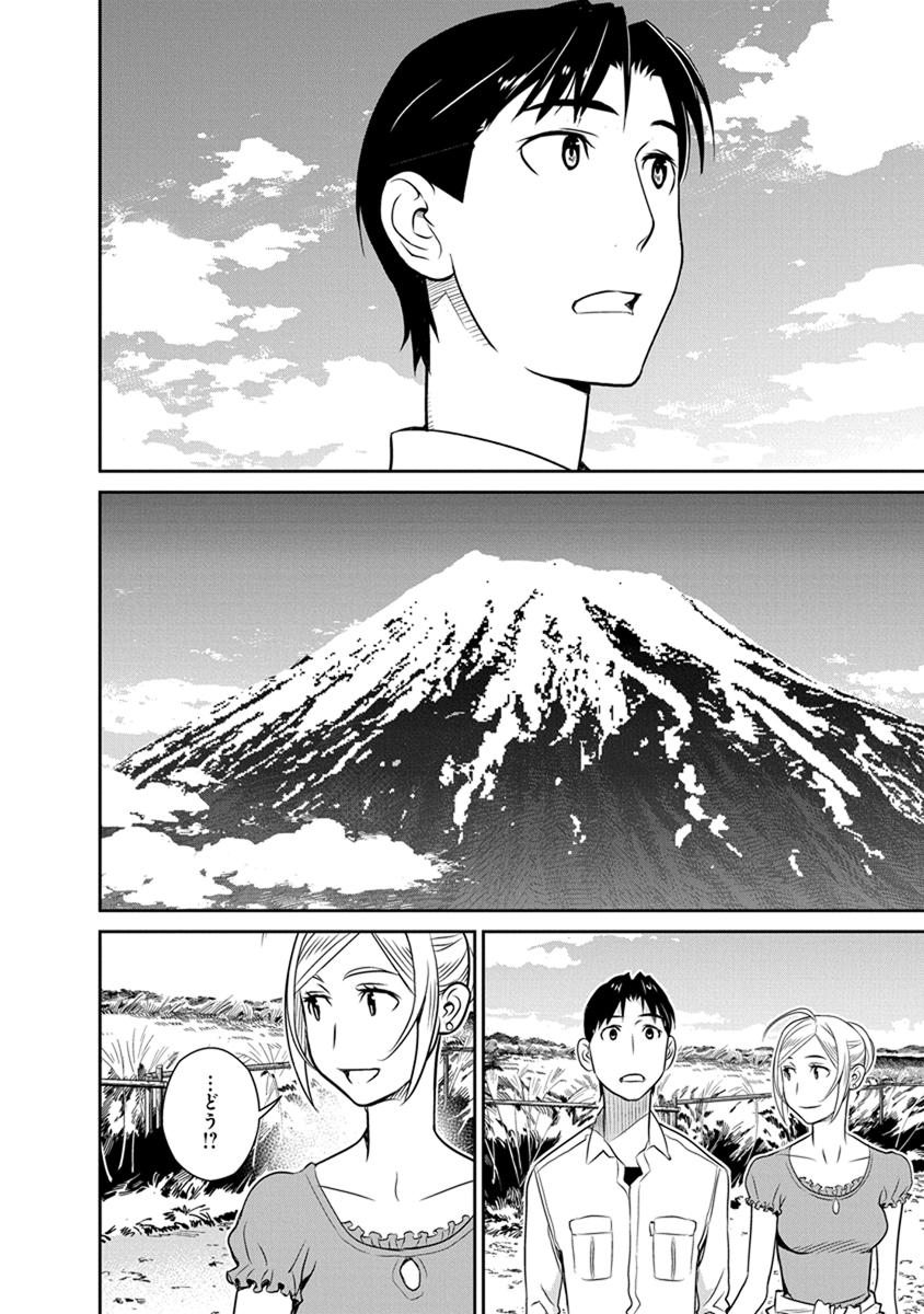 Minpou Kaisei - Nihon wa Ipputasaisei ni Natta - Chapter 28 - Page 12