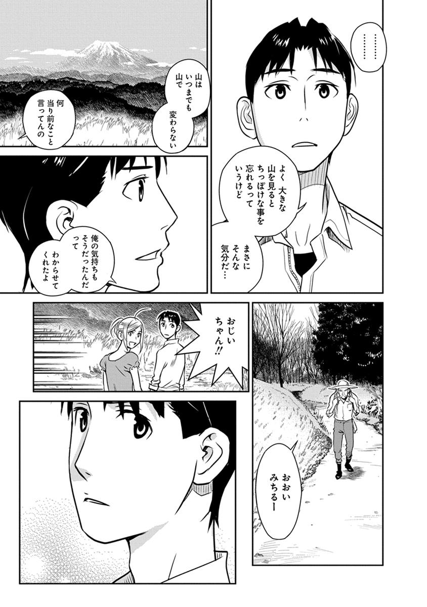 Minpou Kaisei - Nihon wa Ipputasaisei ni Natta - Chapter 28 - Page 13