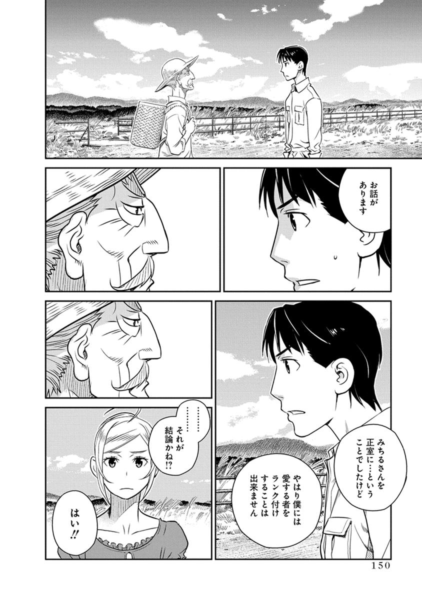 Minpou Kaisei - Nihon wa Ipputasaisei ni Natta - Chapter 28 - Page 14
