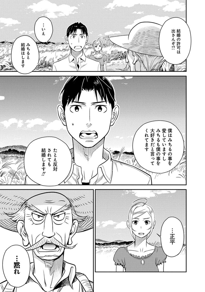 Minpou Kaisei - Nihon wa Ipputasaisei ni Natta - Chapter 28 - Page 15
