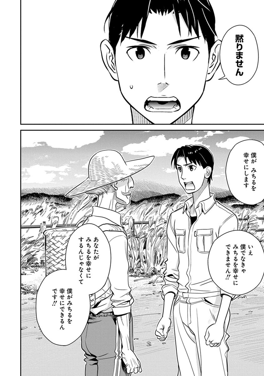 Minpou Kaisei - Nihon wa Ipputasaisei ni Natta - Chapter 28 - Page 16