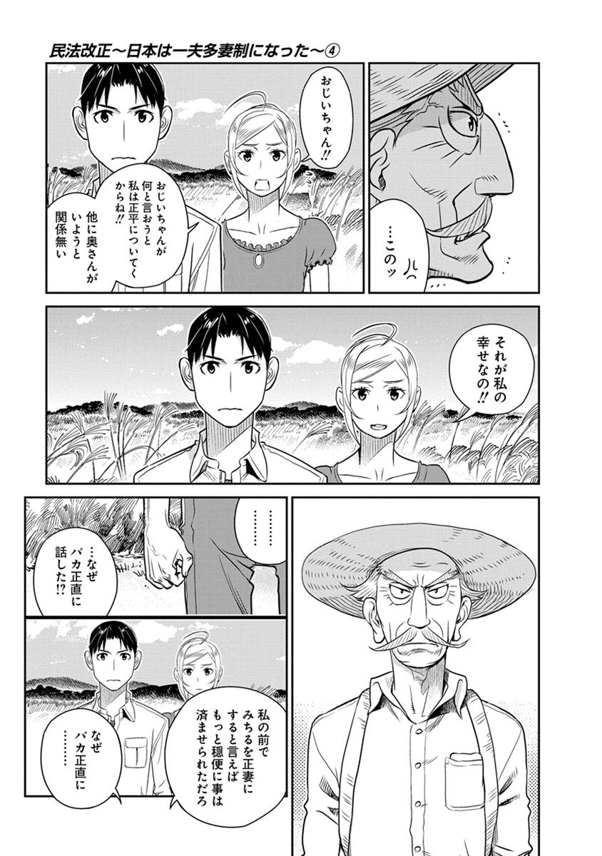 Minpou Kaisei - Nihon wa Ipputasaisei ni Natta - Chapter 28 - Page 17