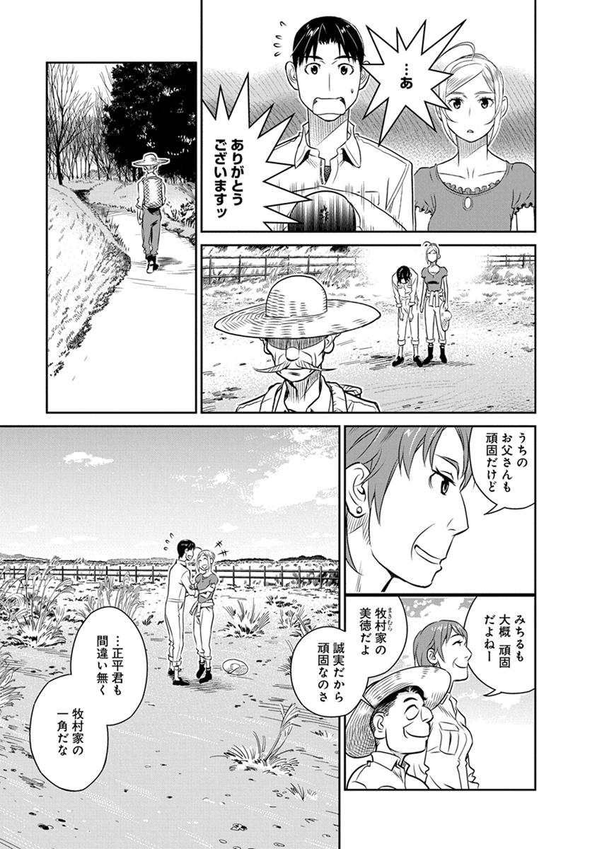 Minpou Kaisei - Nihon wa Ipputasaisei ni Natta - Chapter 28 - Page 19