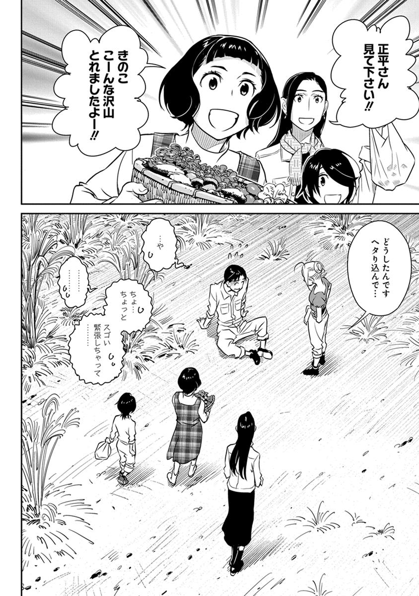 Minpou Kaisei - Nihon wa Ipputasaisei ni Natta - Chapter 28 - Page 20