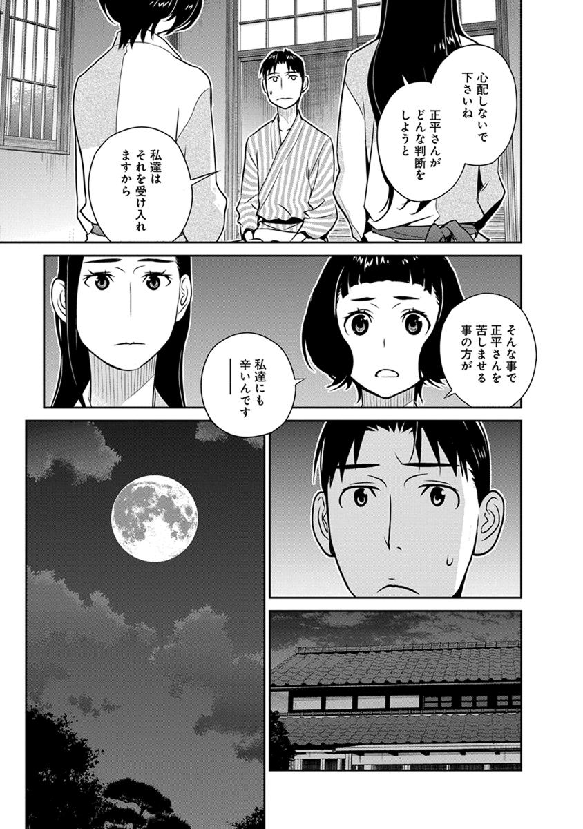 Minpou Kaisei - Nihon wa Ipputasaisei ni Natta - Chapter 28 - Page 3