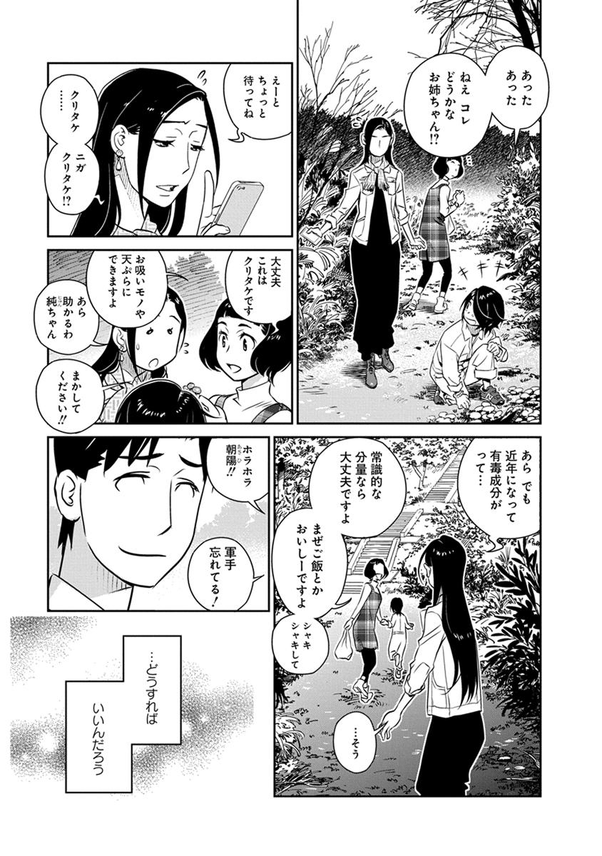 Minpou Kaisei - Nihon wa Ipputasaisei ni Natta - Chapter 28 - Page 7