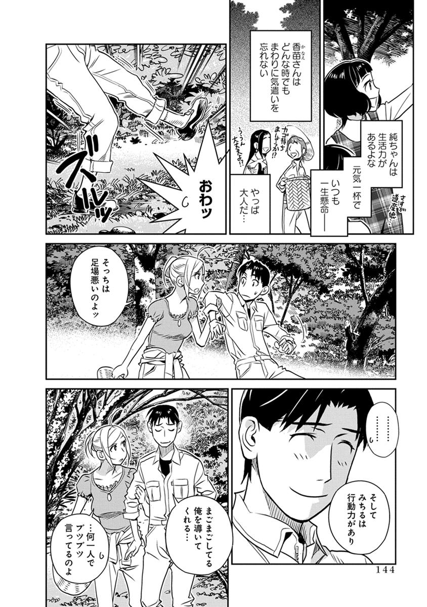 Minpou Kaisei - Nihon wa Ipputasaisei ni Natta - Chapter 28 - Page 8