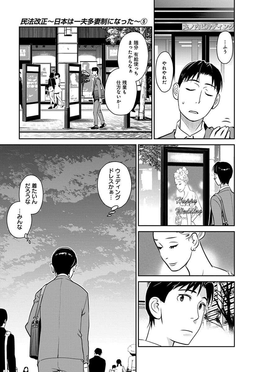 Minpou Kaisei - Nihon wa Ipputasaisei ni Natta - Chapter 29 - Page 1