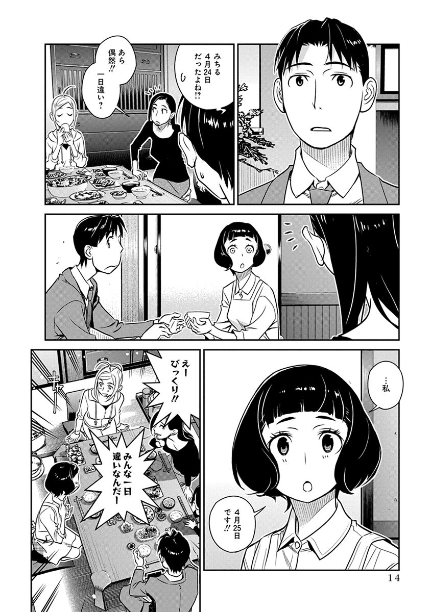 Minpou Kaisei - Nihon wa Ipputasaisei ni Natta - Chapter 29 - Page 10