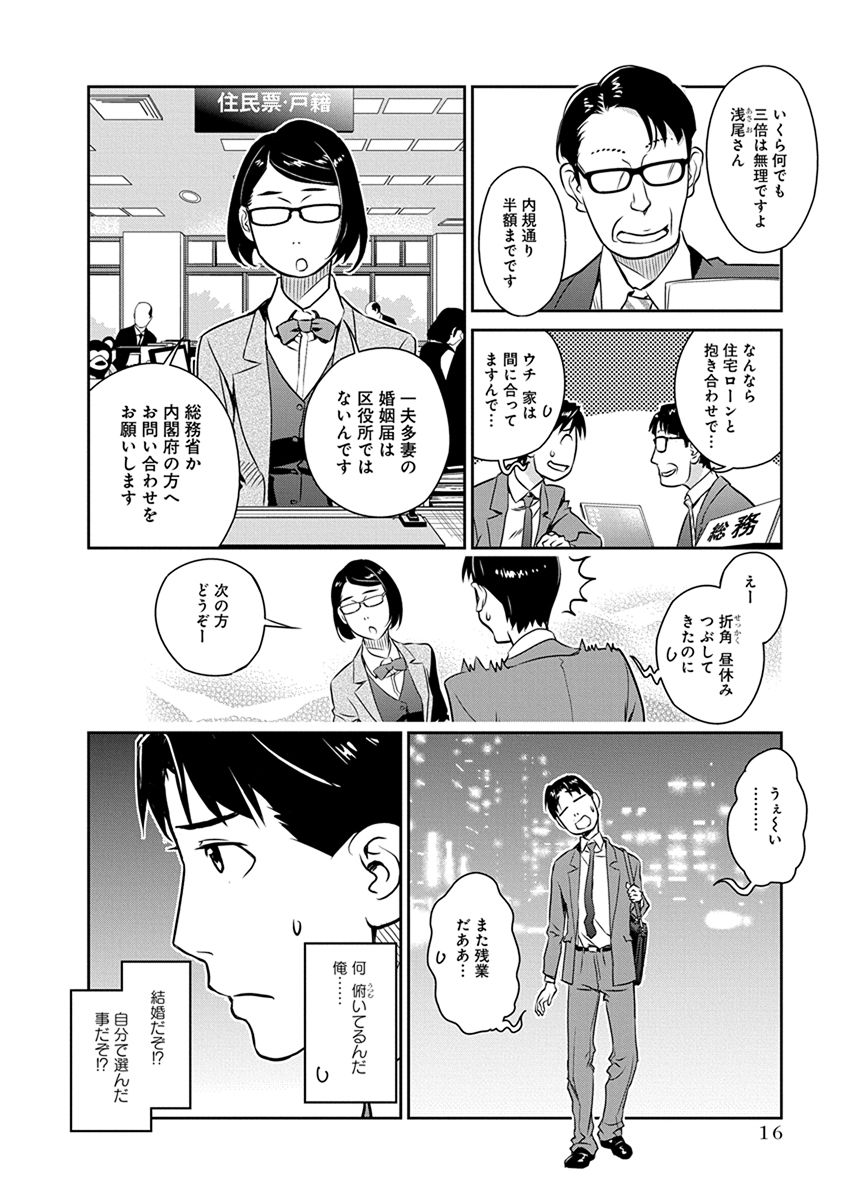 Minpou Kaisei - Nihon wa Ipputasaisei ni Natta - Chapter 29 - Page 12