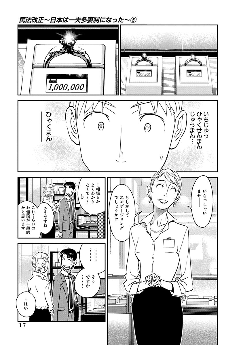 Minpou Kaisei - Nihon wa Ipputasaisei ni Natta - Chapter 29 - Page 13