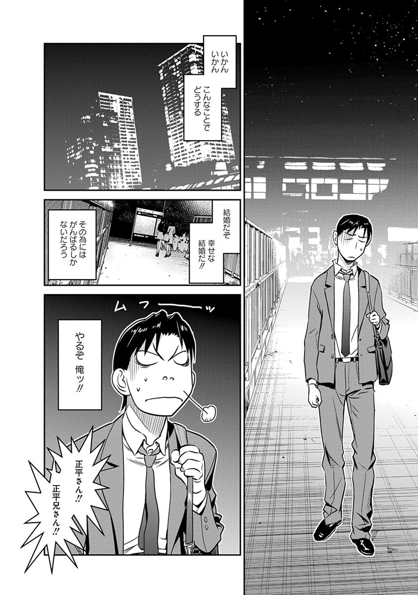 Minpou Kaisei - Nihon wa Ipputasaisei ni Natta - Chapter 29 - Page 14