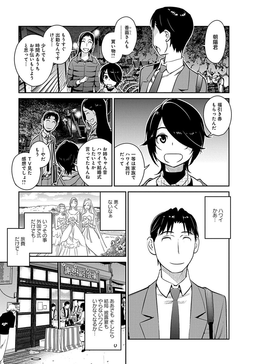 Minpou Kaisei - Nihon wa Ipputasaisei ni Natta - Chapter 29 - Page 15