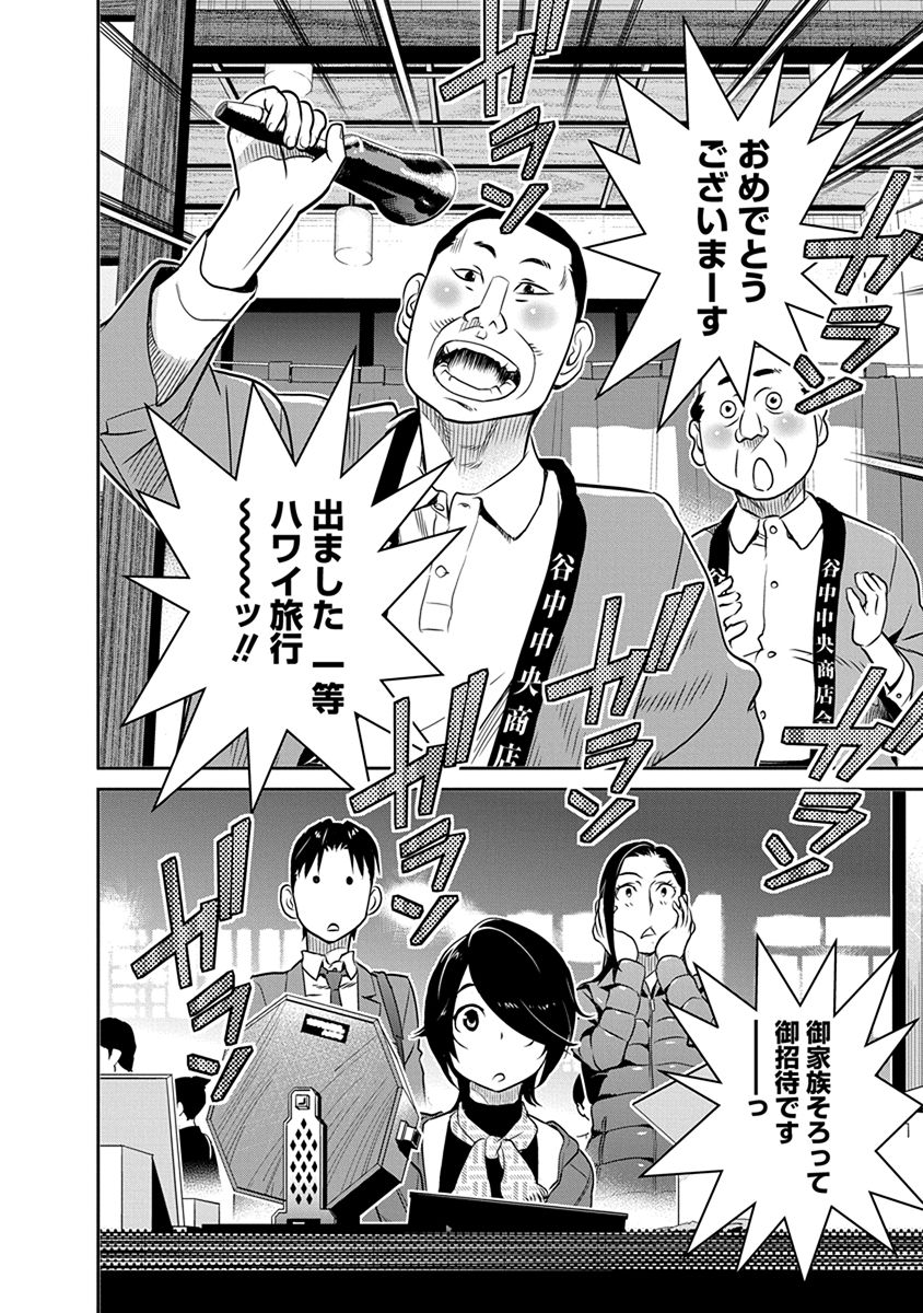 Minpou Kaisei - Nihon wa Ipputasaisei ni Natta - Chapter 29 - Page 16