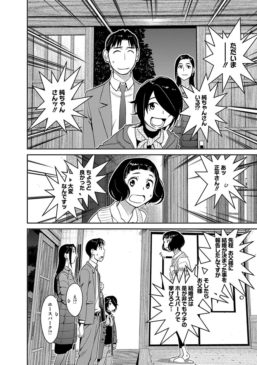 Minpou Kaisei - Nihon wa Ipputasaisei ni Natta - Chapter 29 - Page 18