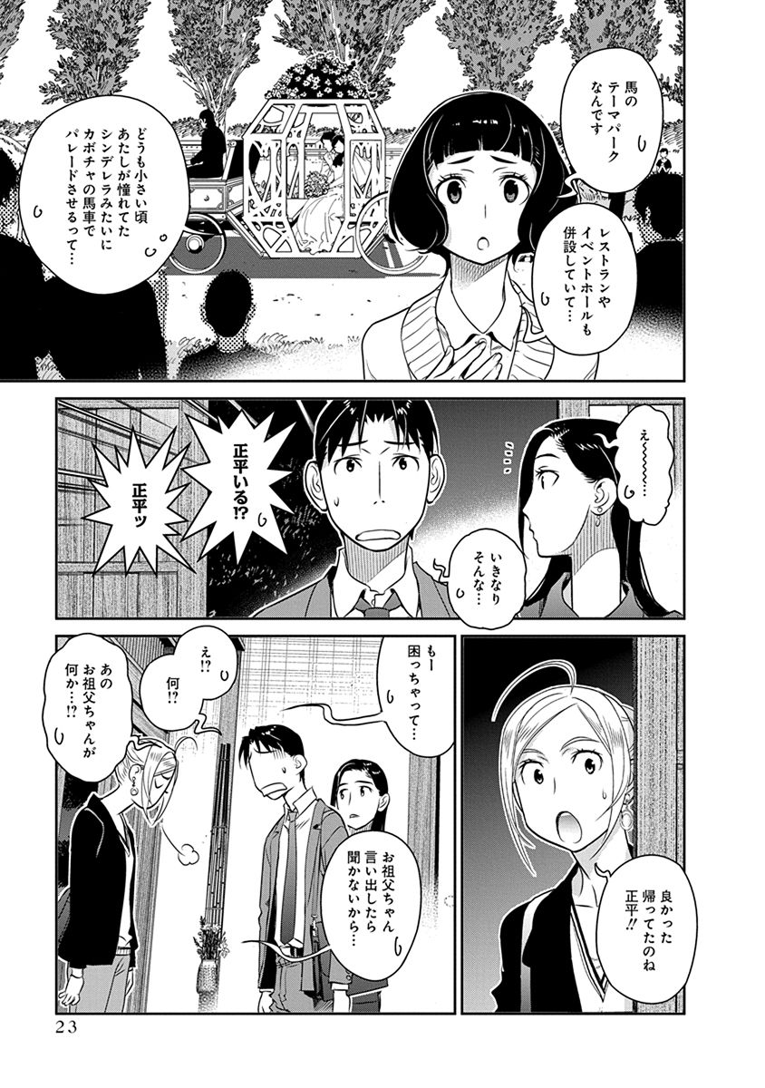 Minpou Kaisei - Nihon wa Ipputasaisei ni Natta - Chapter 29 - Page 19