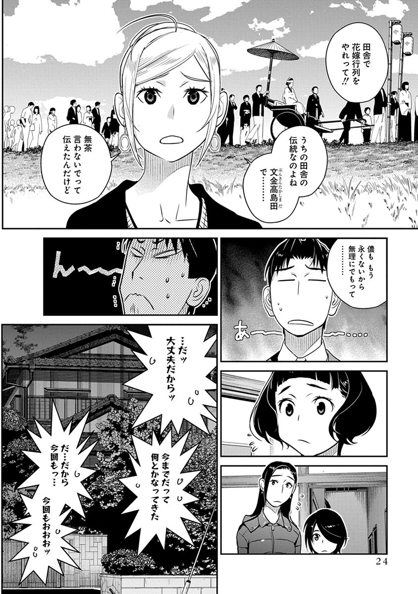 Minpou Kaisei - Nihon wa Ipputasaisei ni Natta - Chapter 29 - Page 20