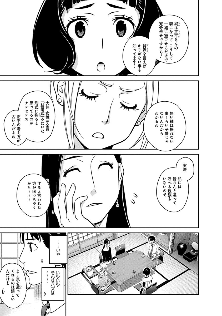 Minpou Kaisei - Nihon wa Ipputasaisei ni Natta - Chapter 29 - Page 3