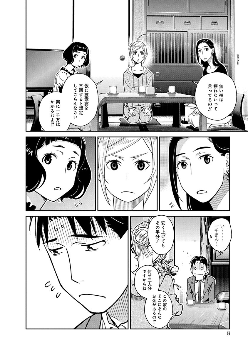 Minpou Kaisei - Nihon wa Ipputasaisei ni Natta - Chapter 29 - Page 4